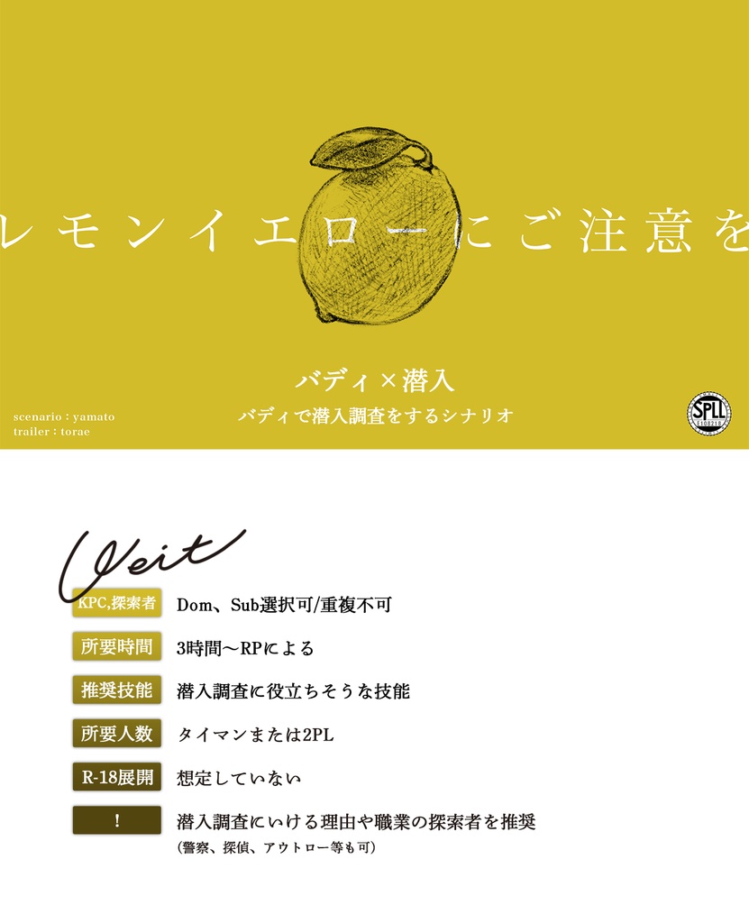 CoC Dom/Subユニバースシナリオ集『愛しい君のテン・シグナル』SPLL:E108216