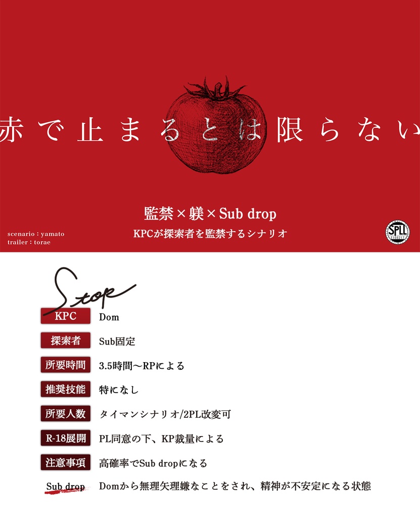 CoC Dom/Subユニバースシナリオ集『愛しい君のテン・シグナル』SPLL:E108216