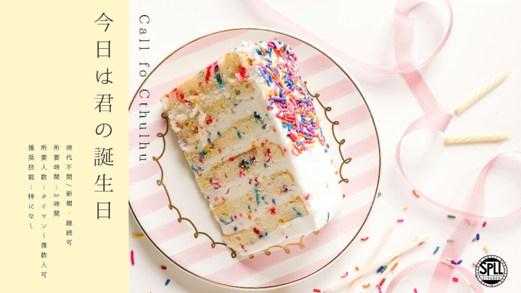 CoC『HAPPY VERSE DAY』SPLL:E196797