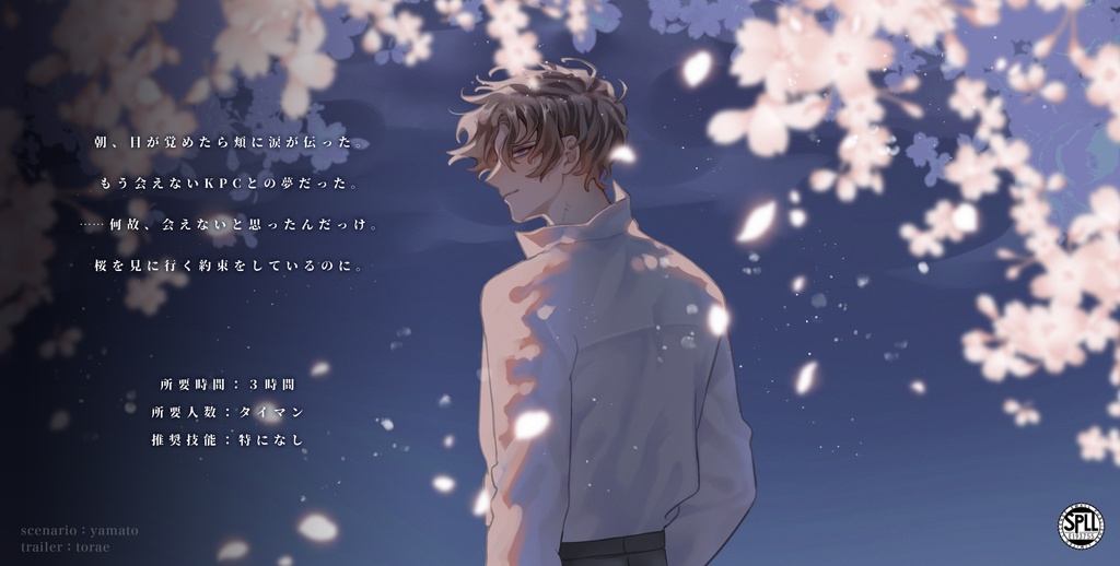 CoC『夜半の嵐』SPLL:E193755