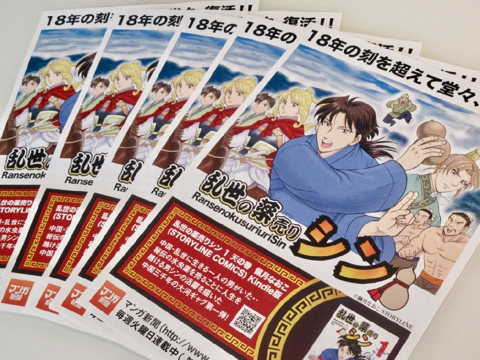 「乱世の薬売りシン」しおり(47×143mm)10枚セット