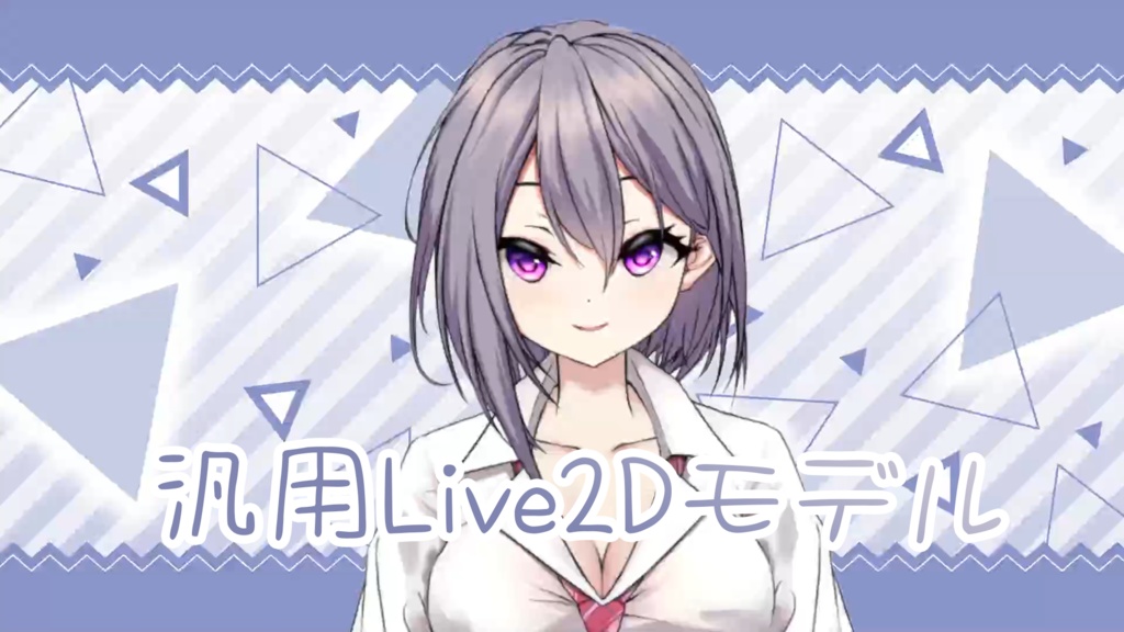 【VTS対応】live2d汎用モデル JK