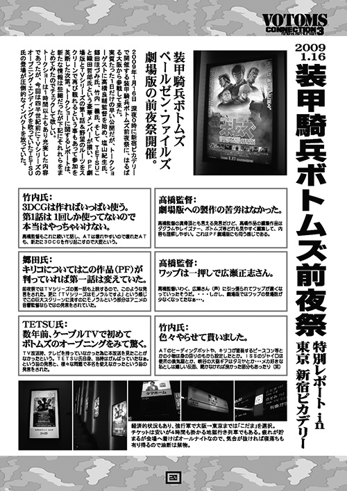 ボトムズコネクション3