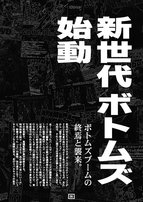 ボトムズコネクション3