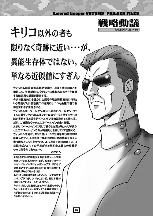 ボトムズコネクション3