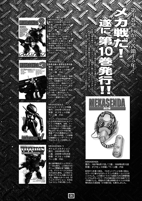 ボトムズコネクション4