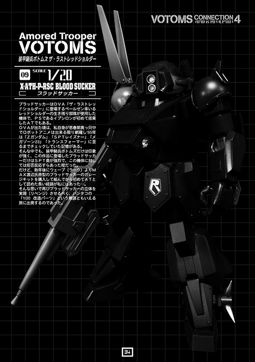 ボトムズコネクション4