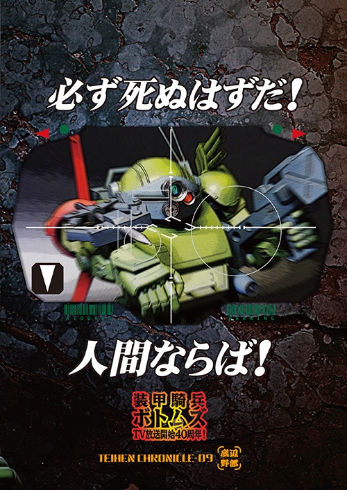 底辺クロニクルvol.9