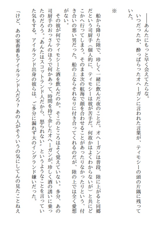 とある水夫の走馬灯