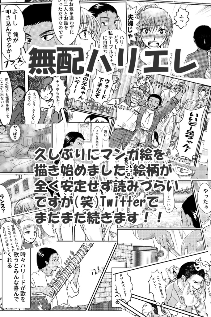 太陽と羅針盤　twitter公開分の展示です