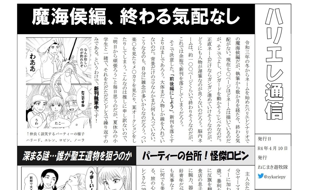 サガ・オールスターズ３　無配ペーパー