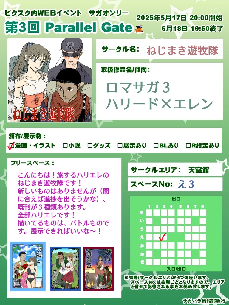 【下描き】ファルス～スタンレー編【サガパラ3】