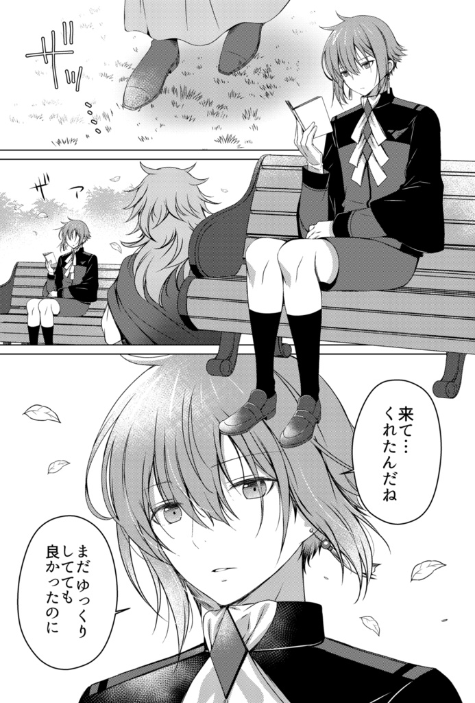 約束の果て、君との永遠