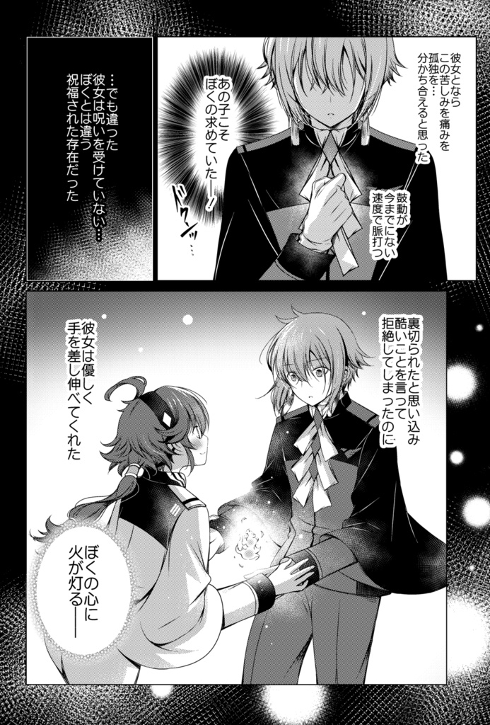 約束の果て、君との永遠