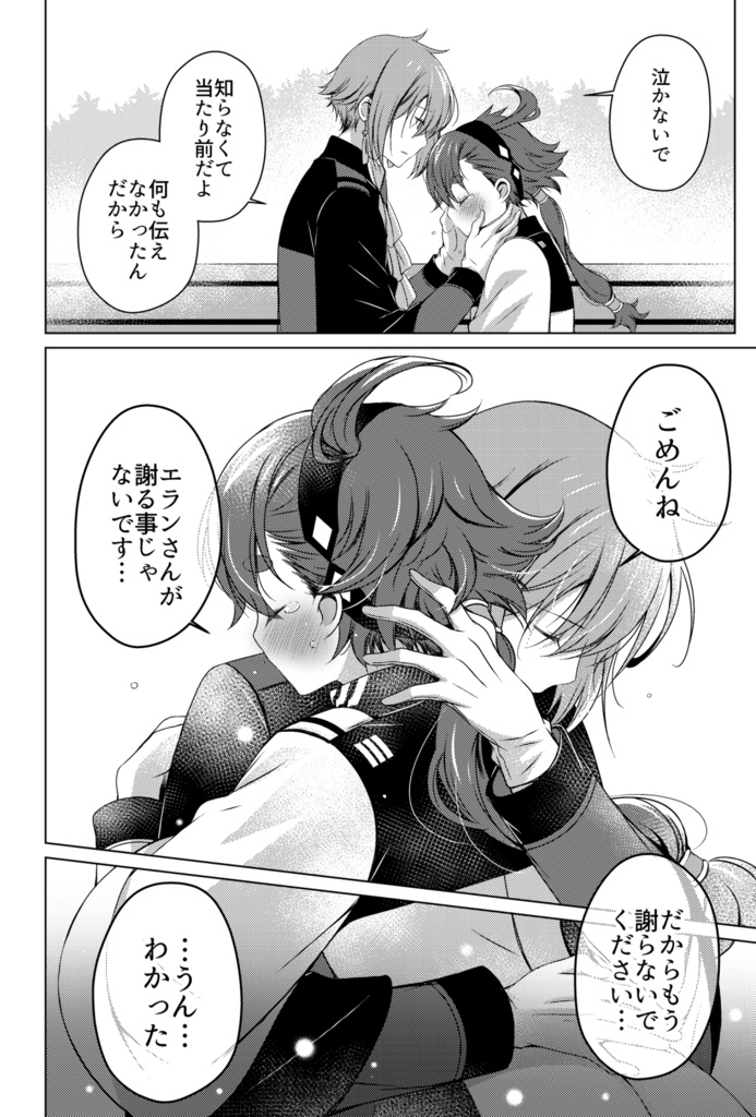 約束の果て、君との永遠