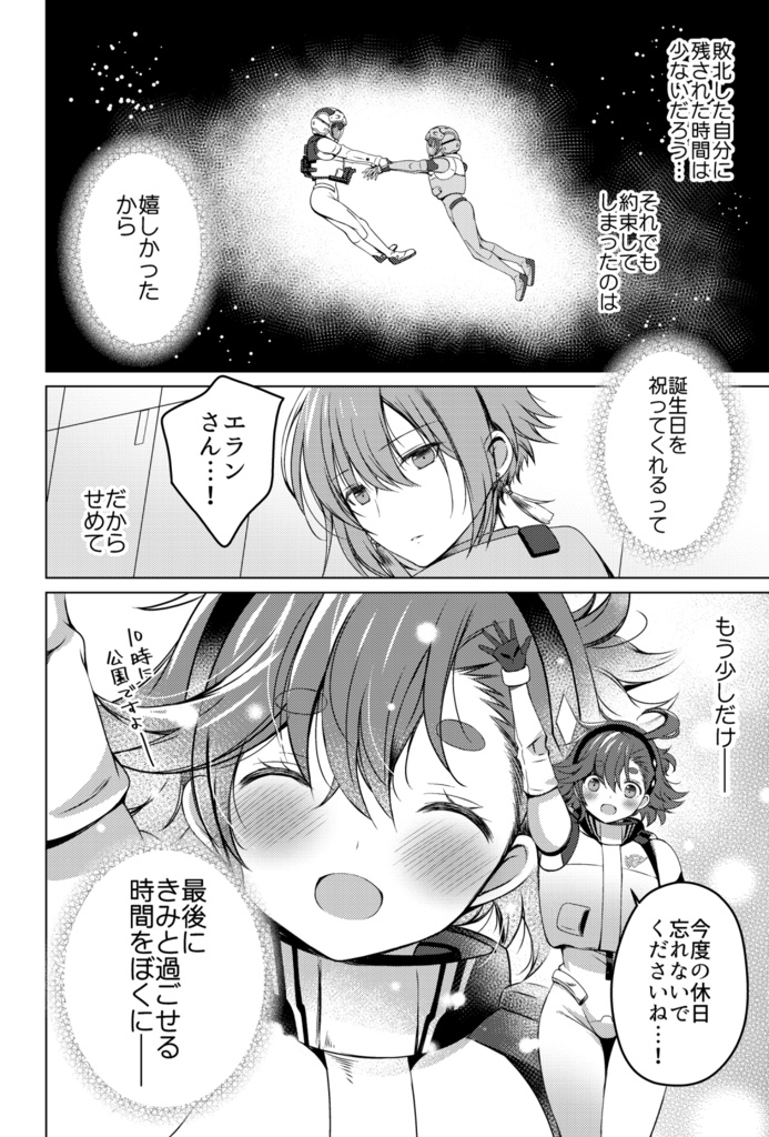 約束の果て、君との永遠