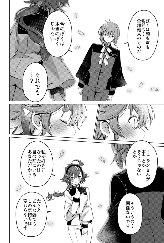 約束の果て、君との永遠