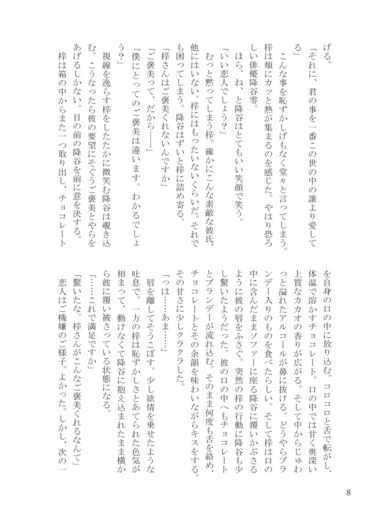 カーテンコールを贈らせて