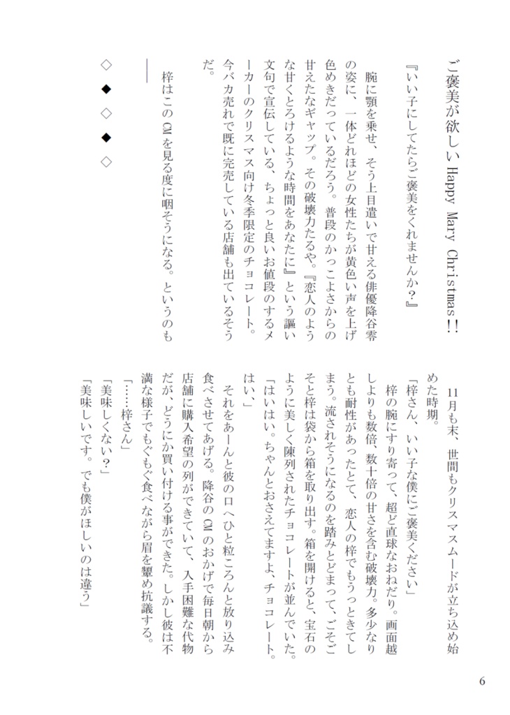 カーテンコールを贈らせて