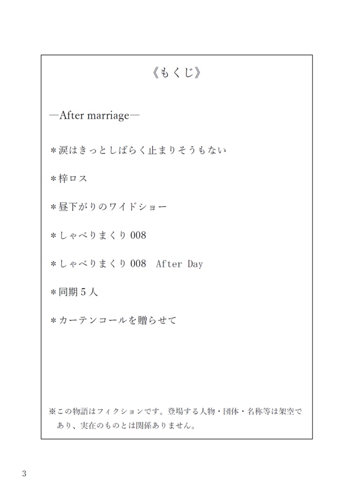 カーテンコールを贈らせて