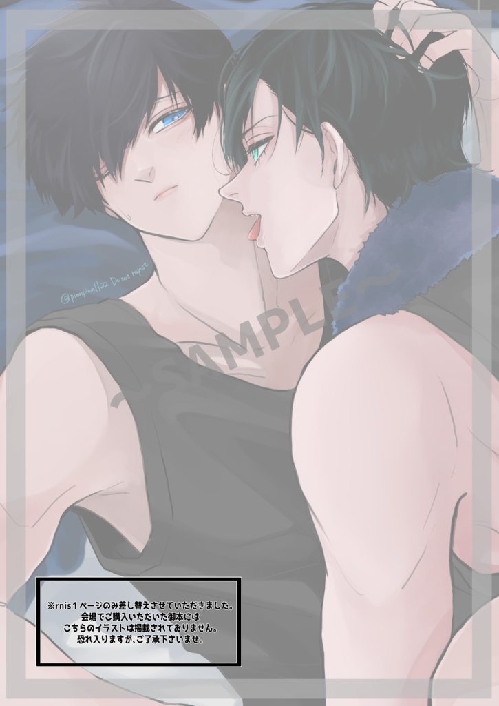 俺の世一が世界一!【合同誌】