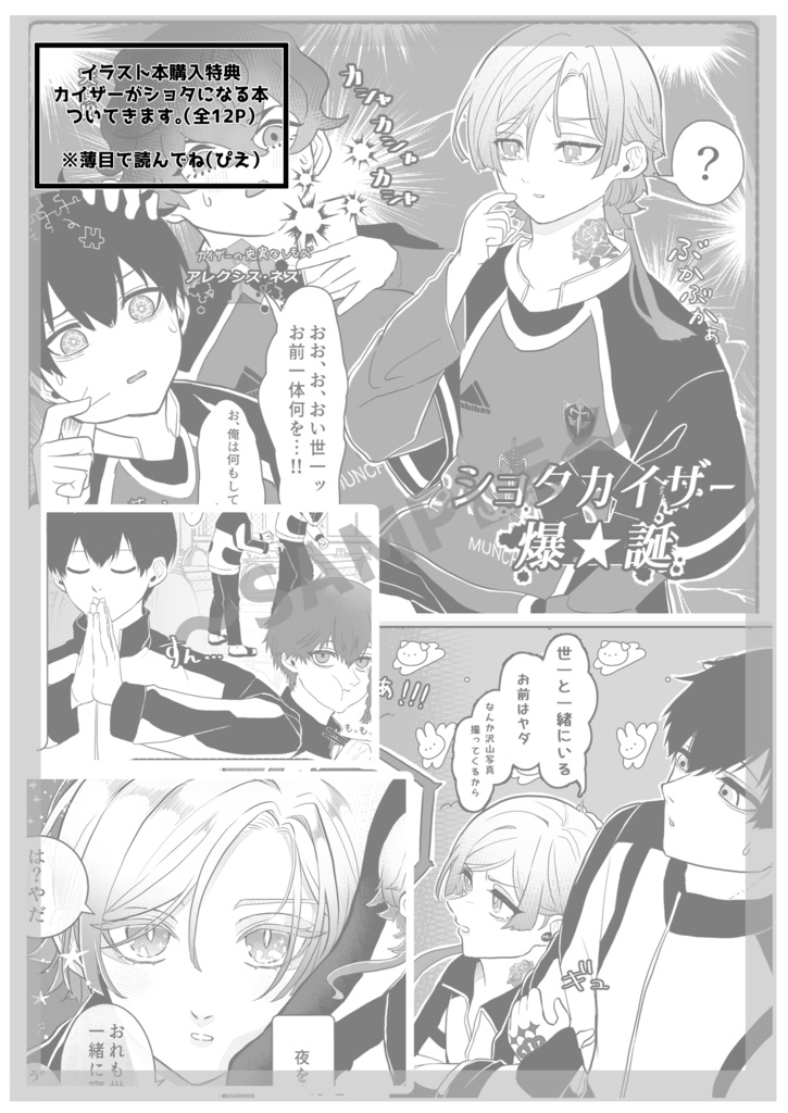 俺の世一が世界一!【合同誌】