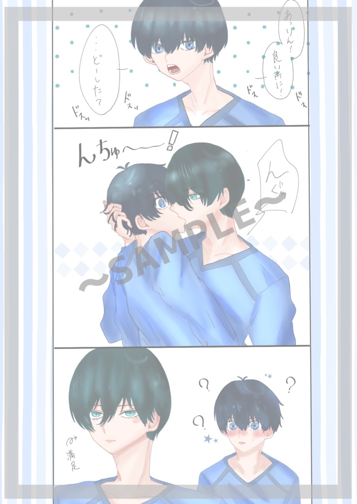 俺の世一が世界一!【合同誌】