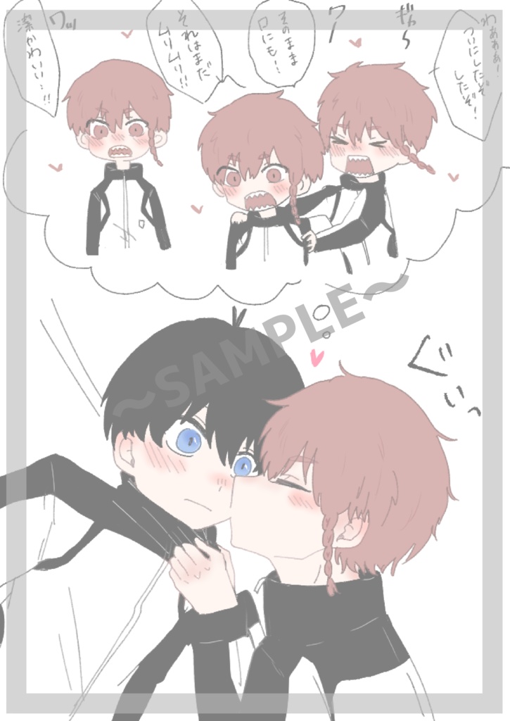 俺の世一が世界一!【合同誌】