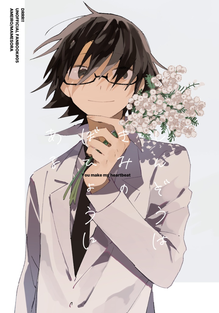 心臓はきみの墓標にある