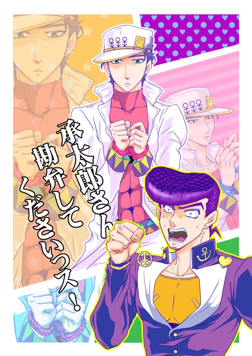 承太郎さん 勘弁してくださいっス 桜ん食堂 Booth