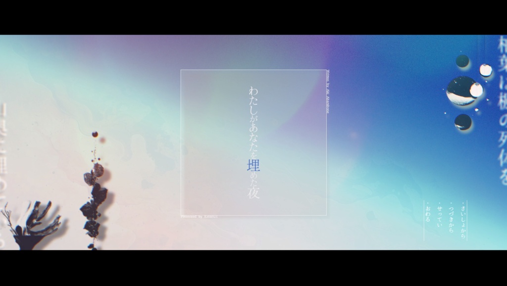 わたしがあなたを埋めた夜 有料版