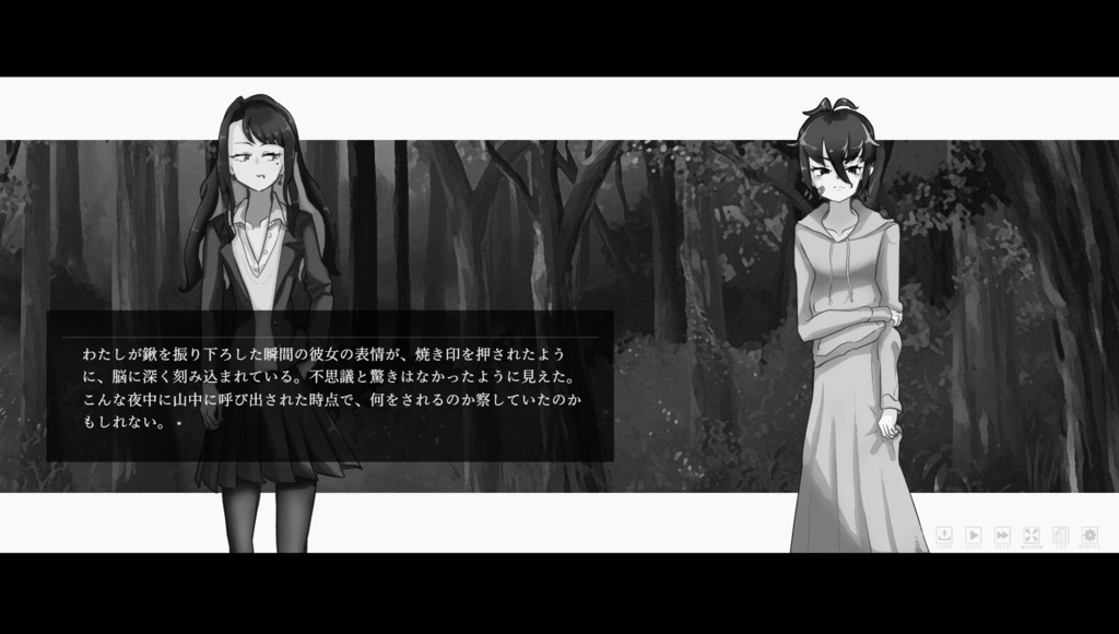 わたしがあなたを埋めた夜 有料版