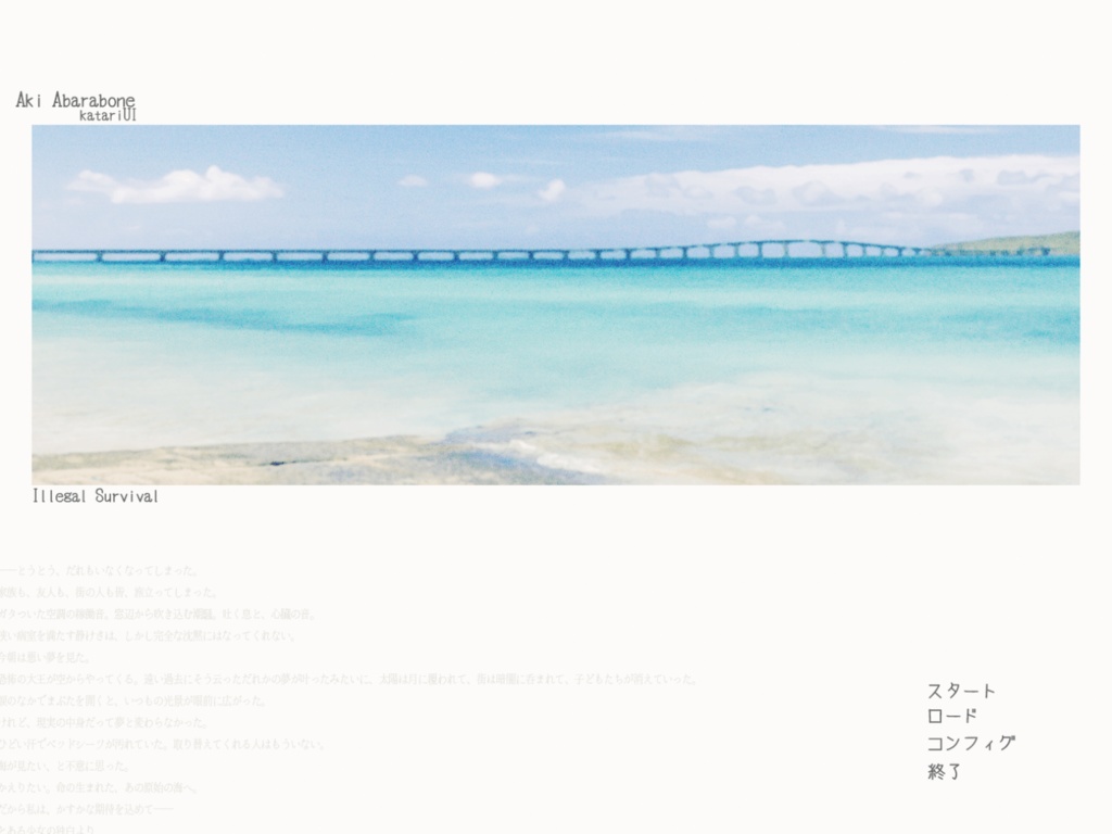 イリーガル･サバイバル　第一章　有料版