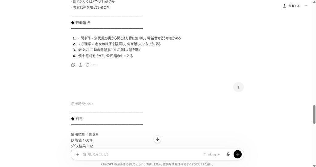 クトゥルフ風TRPG ゲームマスタープロンプト【チャットGPT用プロンプト】