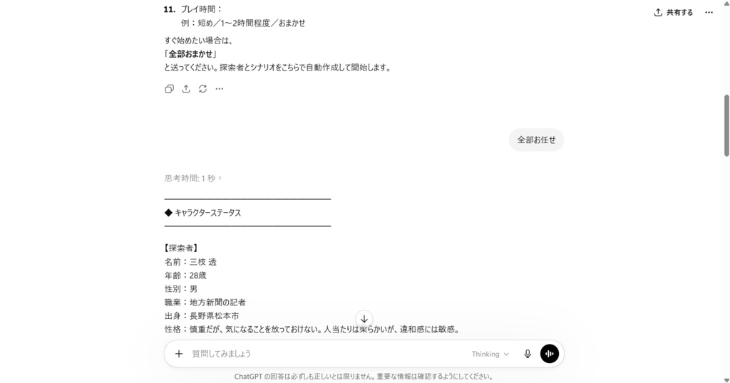 クトゥルフ風TRPG ゲームマスタープロンプト【チャットGPT用プロンプト】