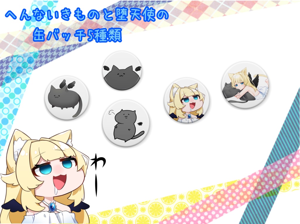 怠惰な缶バッチ