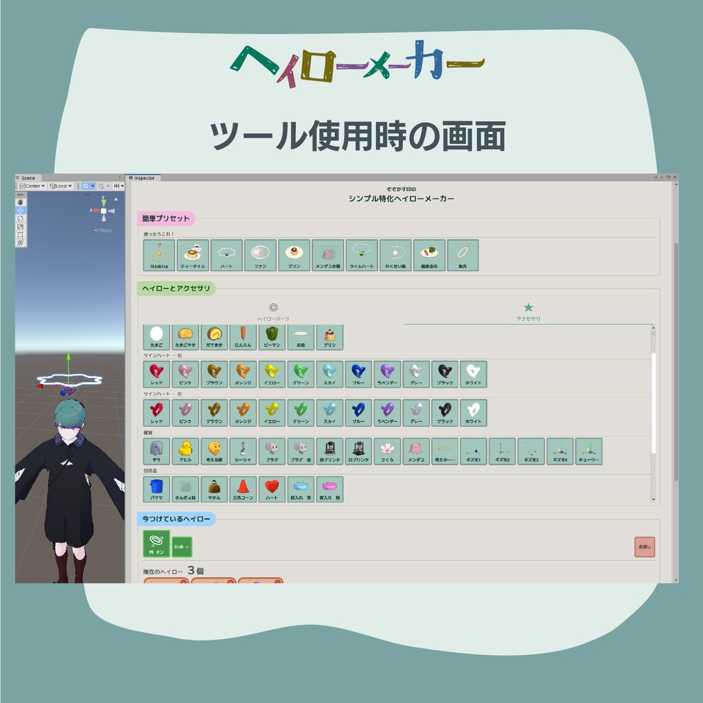 シンプル特化! #ヘイローメーカー