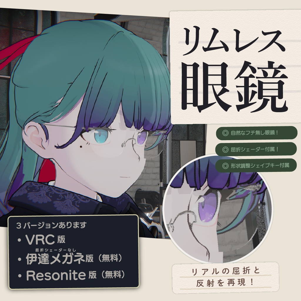 【MA対応】リムレス眼鏡 屈折シェーダー付き #かっすり研究所