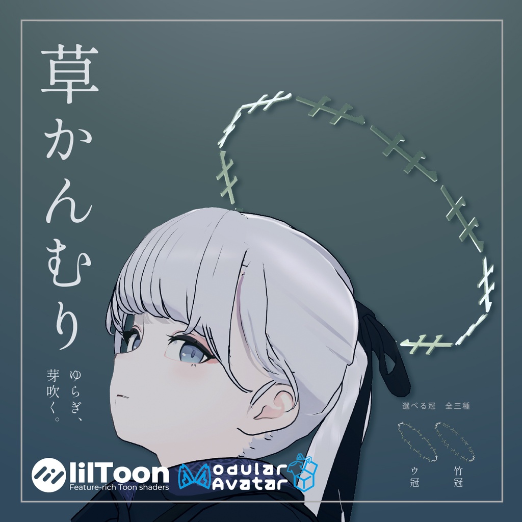 【セール中！～5/25】300円→✨100円✨【MA対応　無料】草かんむり+ウ冠+竹冠・繁茂した草冠 #かっすり研究所