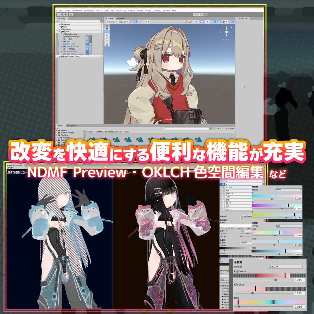 ココダケ!~アバターのテクスチャを直感的に改変できるツール~ #かっすり研究所
