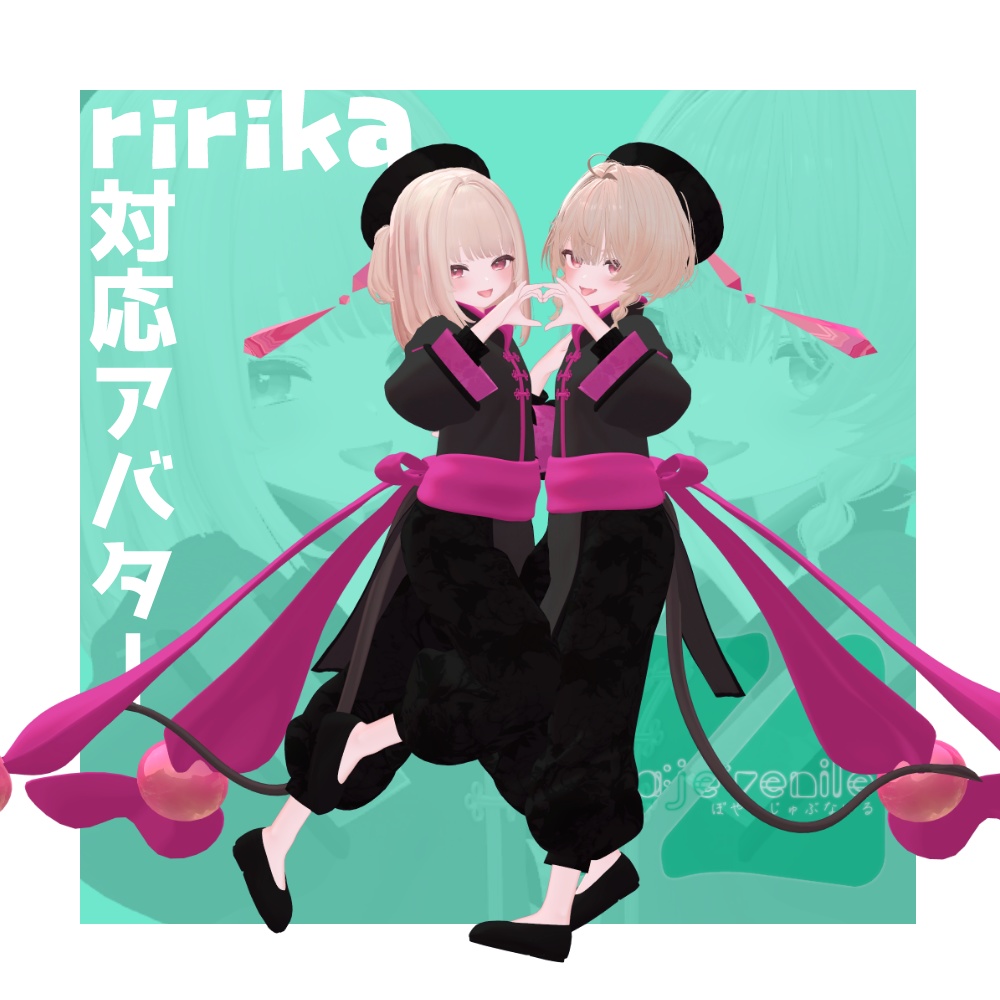 Reːかんふーじゅぶないる 【VRChat想定】