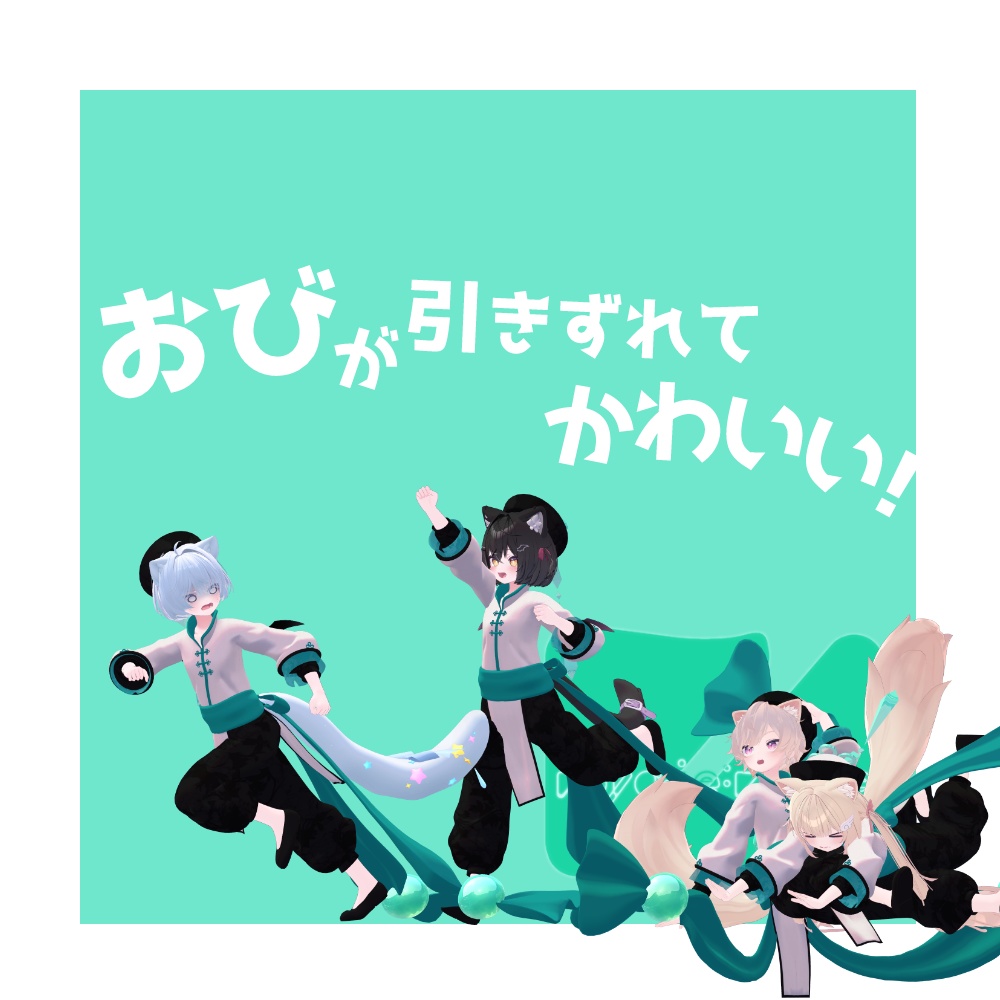 Reːかんふーじゅぶないる 【VRChat想定】