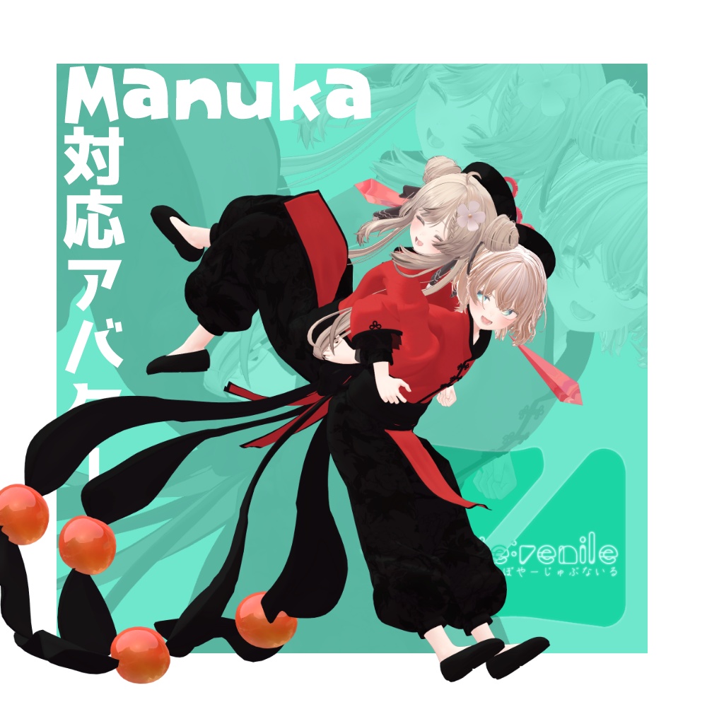 Reːかんふーじゅぶないる 【VRChat想定】