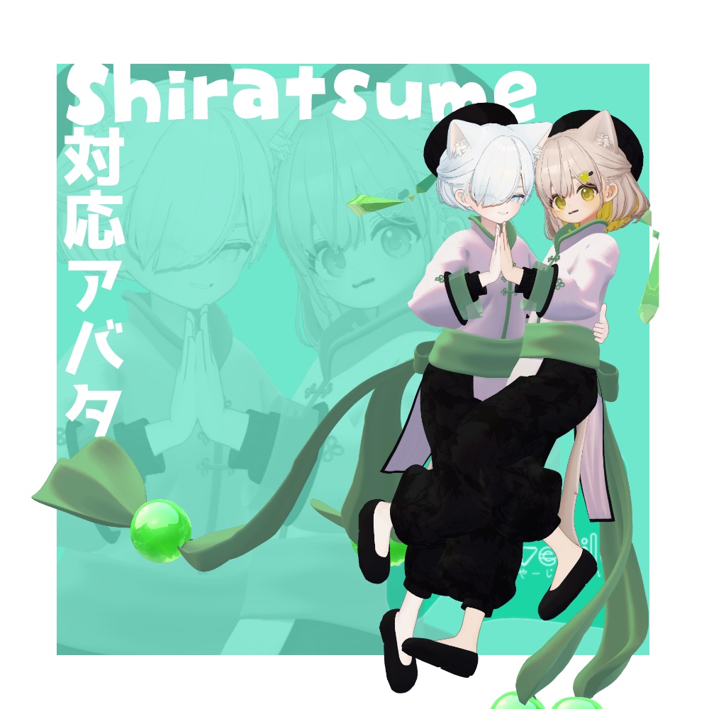 Reːかんふーじゅぶないる 【VRChat想定】