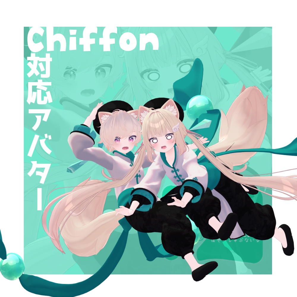 Reːかんふーじゅぶないる 【VRChat想定】