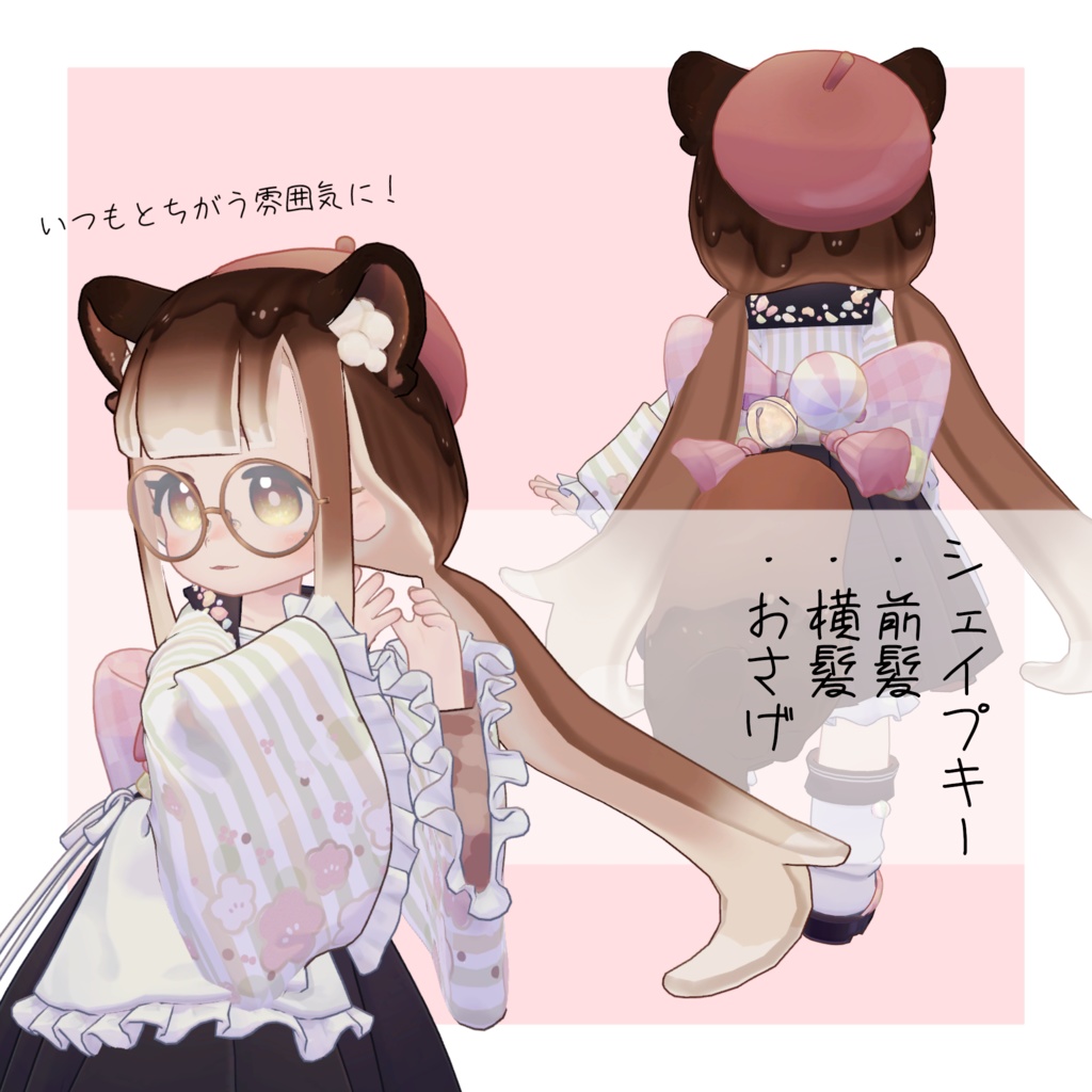 【みつまめ専用】黒糖おさげヘア【VRChat想定】