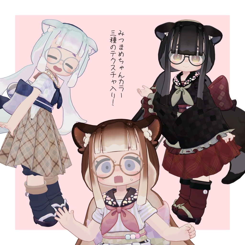 【みつまめ専用】黒糖おさげヘア【VRChat想定】