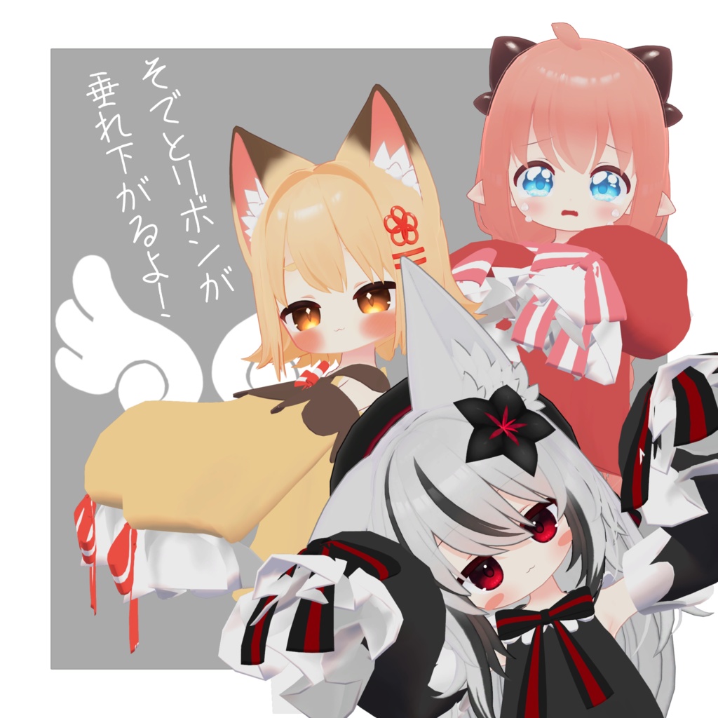 【ネメシス、リィきなこ対応】そよかぜじゅぶないる 【VRChat想定】