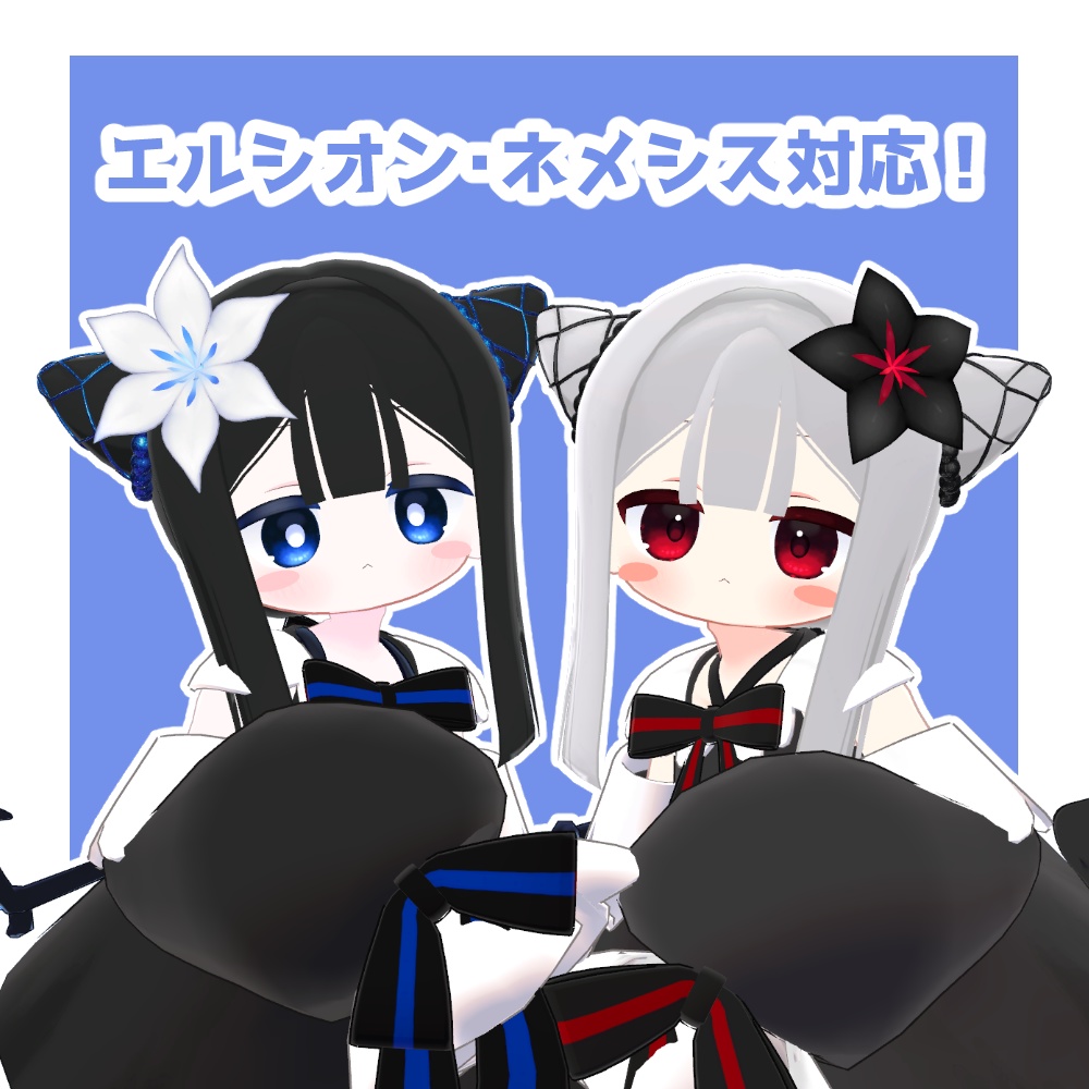 【エルシオン/ネメシス専用】とんがりおすましヘア【VRChat想定】