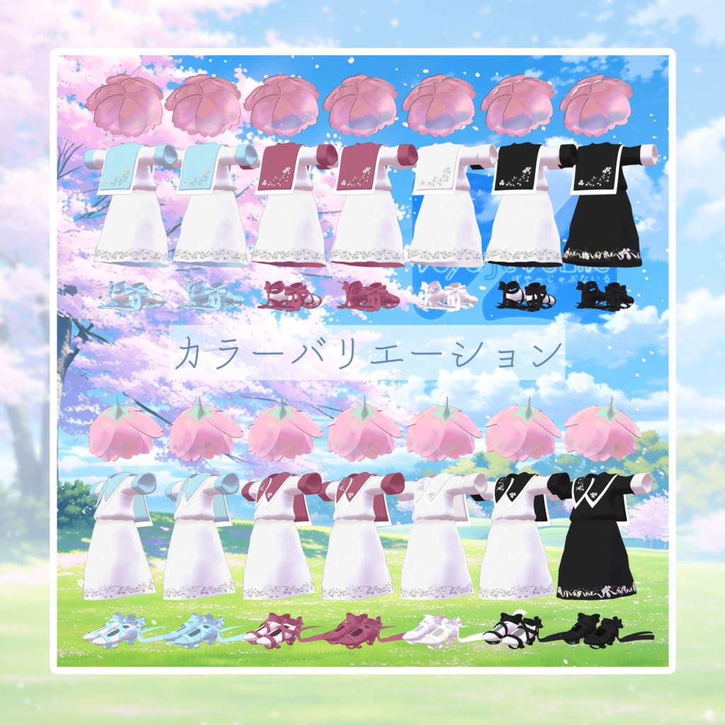 はるかぜじゅぶないる 【VRChat想定】